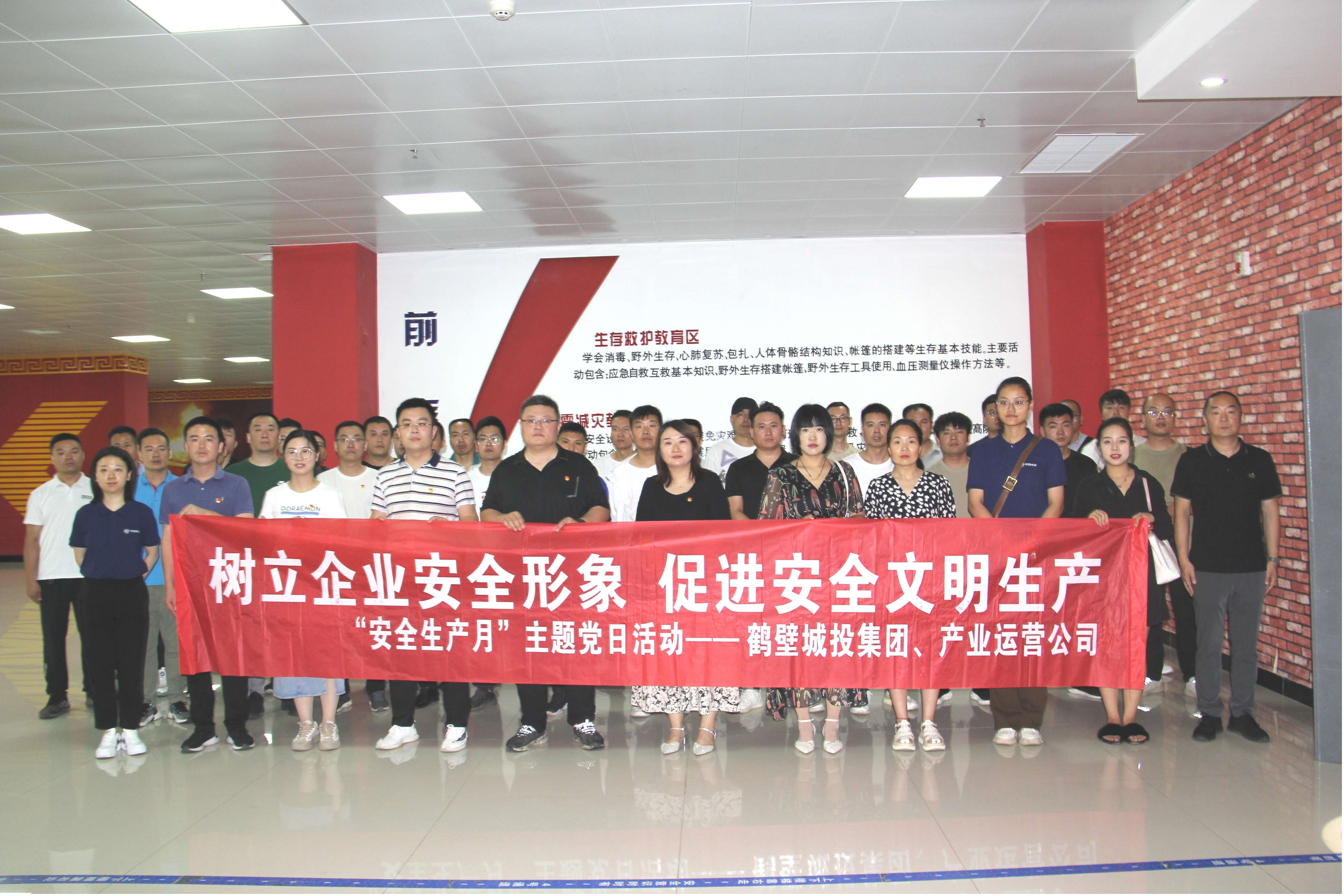 樹立企業安全形象  促進安全文明生産  城投集團“安全生産月”主題黨日活動