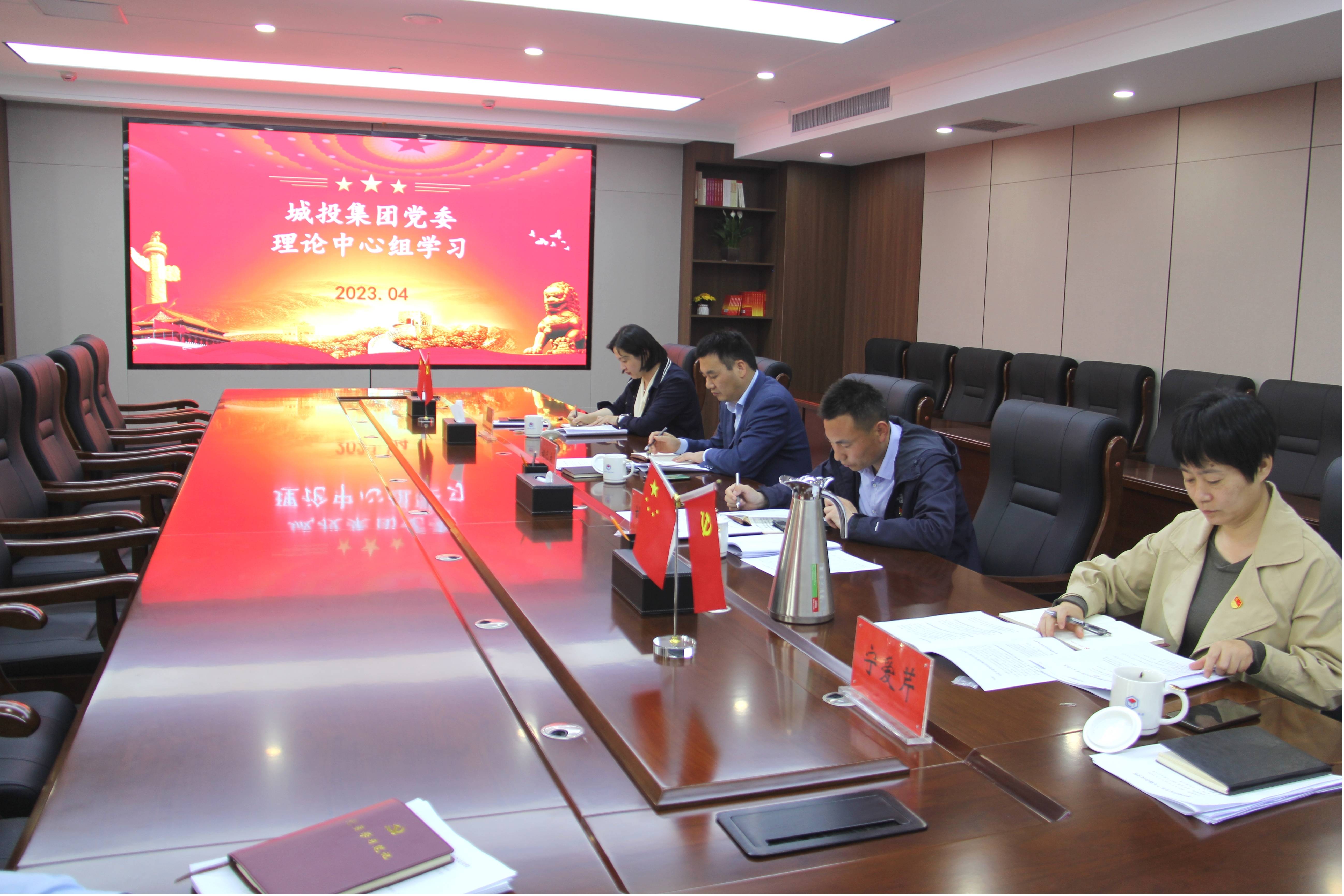 城投集團召開黨委理論學習中心組集中學習（擴大(dà)）會