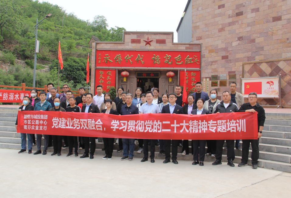 黨建業務雙融合，城投集團開展聯合學習 貫徹黨的(de)二十大(dà)精神專題培訓