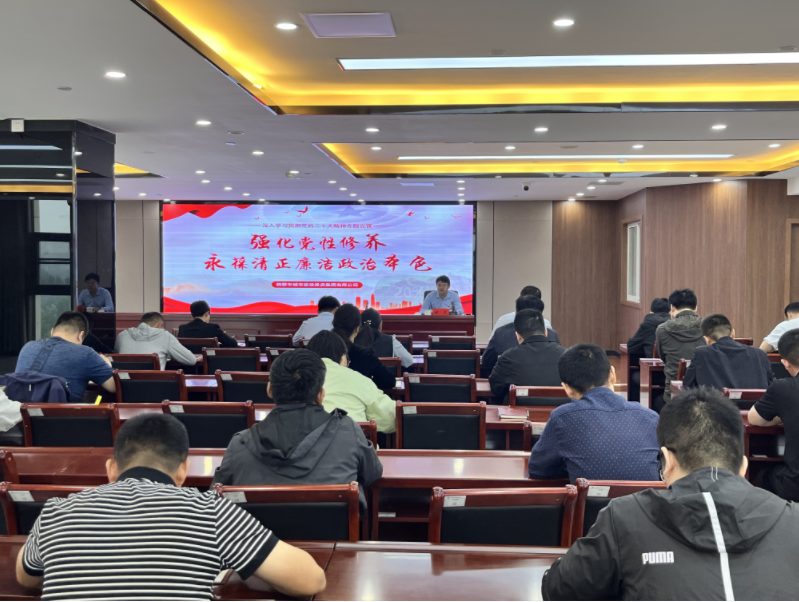 強化黨性教育 築牢廉潔防線  城投集團紀委書記講授專題黨課