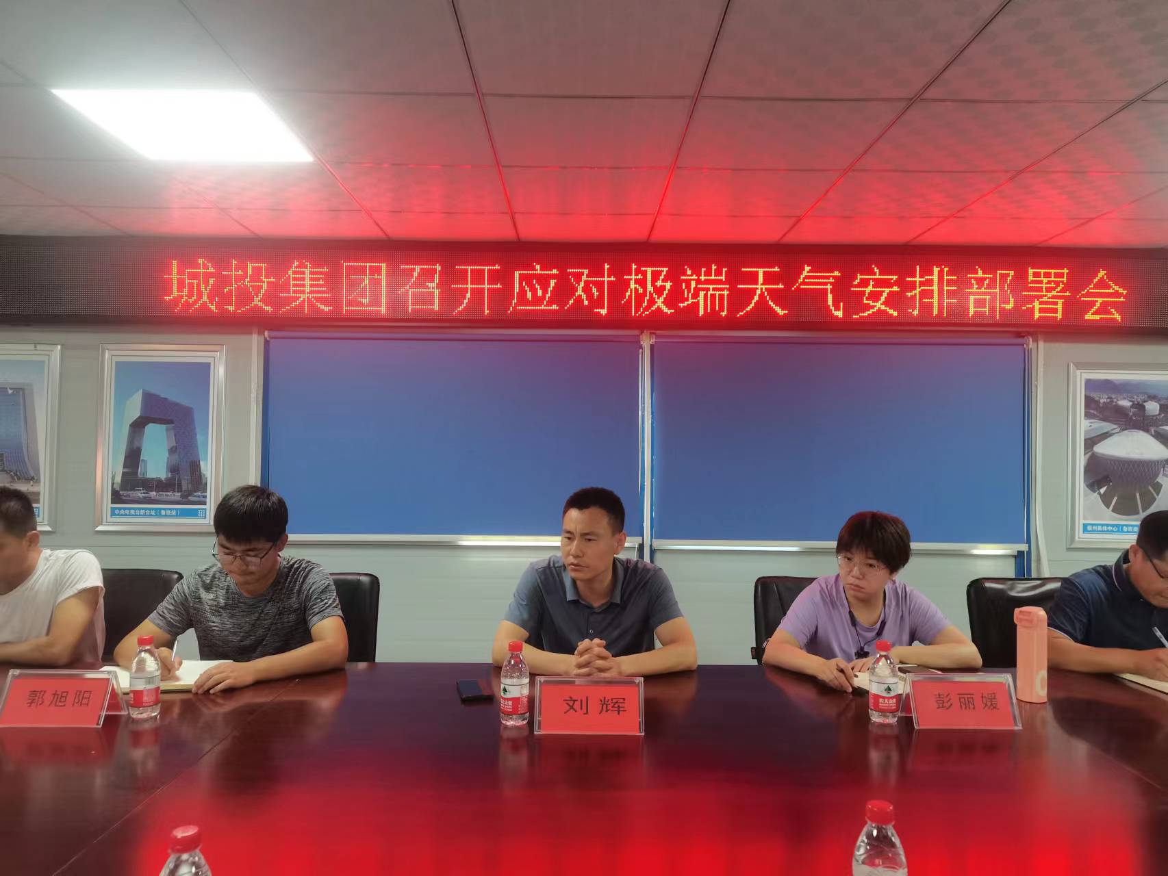 紮實開展穩步推進 多措并舉防患未然  城投集團召開應對極端天氣安排部署會